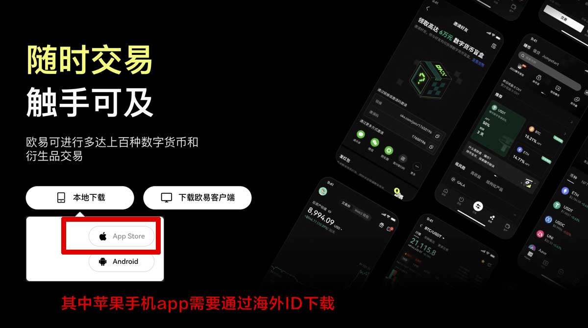 OK交易所注册流程-步骤3